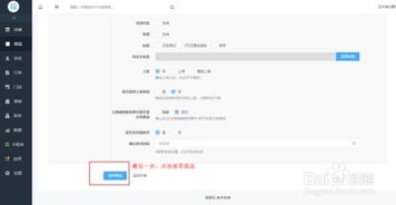 如何在小程序商家后臺添加新商品