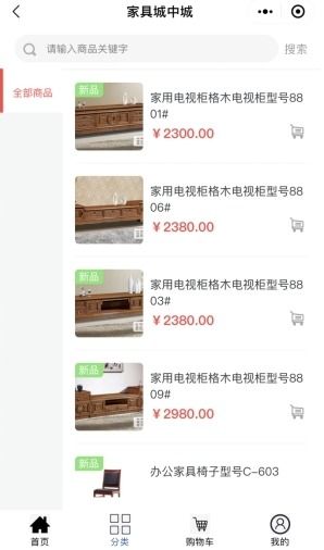 微信小程序搜索家具城中城,高檔實木家具應有盡有