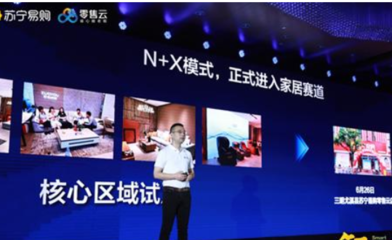 蘇寧零售云跨界家居的顯著優(yōu)勢(shì) 小程序平臺(tái)的賦能之道