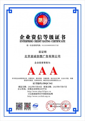 北京益誠創想廣告