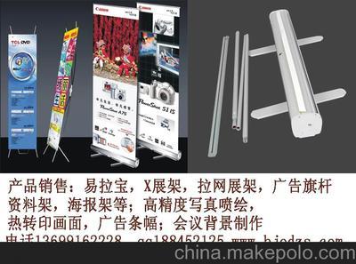 易拉寶圖片,易拉寶圖片大全,北京鑫地點影廣告制作-