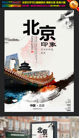 暢游北京 古都風華與現代魅力