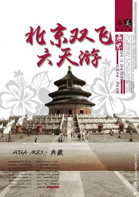 北京 古韻今輝，心動之都