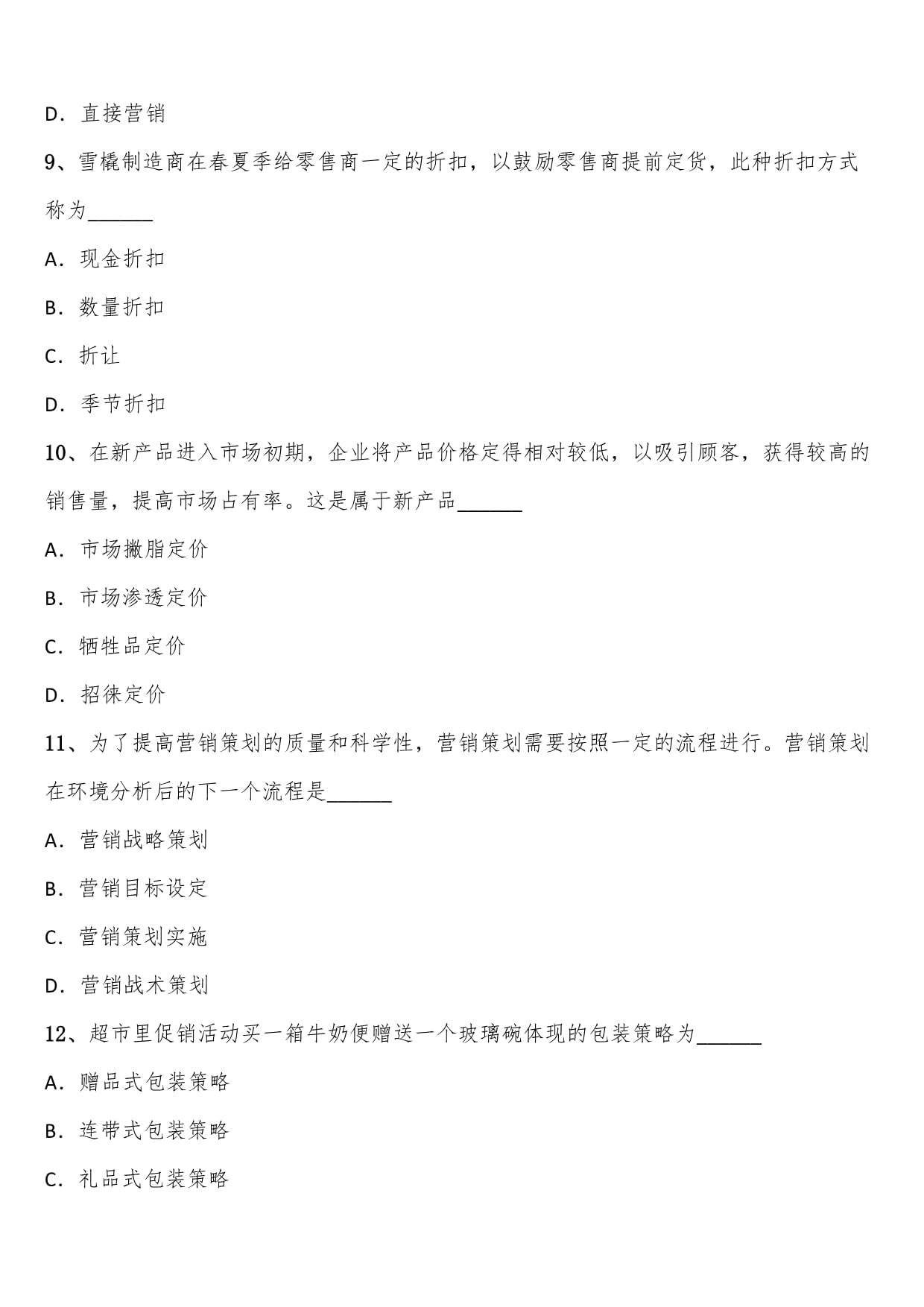 2021年秋季全國高等教育自學考試市場營銷策劃試題解析與學習指導