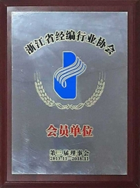 Member of Zhejiang Warp Knitting Industry Association
